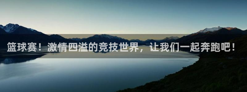 emc易倍电竞：篮球赛！激情四溢的竞技世界，让我们一起奔跑吧